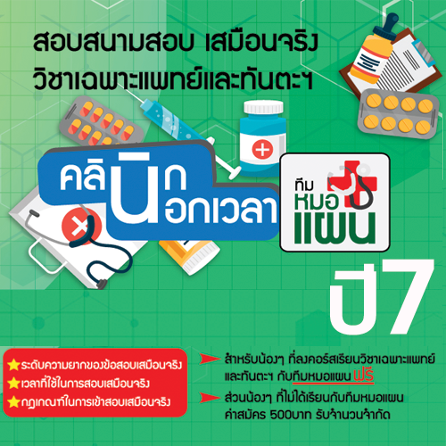 clinic