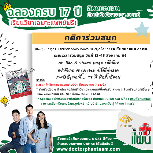 5000rev1 ฉลอง17ปีทีมหมอแผน_แก้ไข
